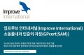 ISVPS 유럽 소동물내과 인증의 과정 런칭…선착순 모집 시작