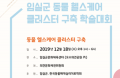 임실군 동물 헬스케어 클러스터 구축 추진 `18일 학술대회`