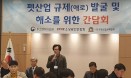 펫산업소매협회 ˝펫산업 대기업 점유율 높고 온라인 폐해도 심각˝