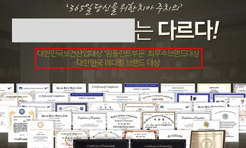 위반의심 사례 예) 각종 상장·감사장 등을 이용하는 광고 또는 보증·추천을 받았다는 내용
