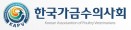 가금수의사회，4월 8일에 정기총회 및 8대 회장 선출