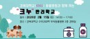경북대학교 동물병원, 2월 15일 `크누(KNU) 반려학교` 연다