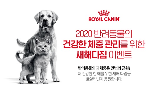 20200118royalcanin