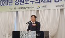 강원도수의사회 차기 회장에 박근하 현 회장 연임
