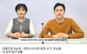 [위클리벳 232회] 26대 대한수의사회장 후보자 공약 탐구