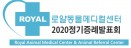 로얄동물메디컬센터, 3월 8일 정기 증례발표회 연다