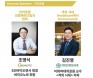 개원입지·세무회계·인테리어·성공사례까지…동물병원 개원·경영세미나