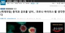 수의사 출신 기자의 `코로나 바이러스` 기사 관심↑↑