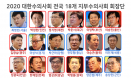 전국 지부수의사회 회장 60%가 새 얼굴..반려동물 임상이 다수