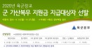 2020 육군 수의장교 군장학생 모집 `본과 등록금 전액 소급지원`