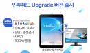 인투벳 연동 `인투패드` 업그레이드…12일까지 주문시 갤럭시탭 무상 제공