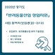 경기도，반려동물 창업자·예비창업자에 최대 3200만원 지원