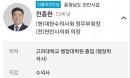 21대 국회의원 선거 출마 수의사 전종한 1명…의사 14명·약사 12명