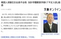 아베 총리 설립 관여 의혹 수의대，이번에는 한국인 부당 탈락 의혹