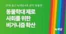 녹색당 ˝반려동물 의료비 표준수가제·진료비 고지 의무화˝