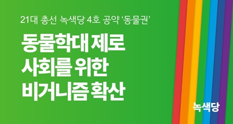 20200307greenparty_policy