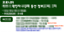 코로나19 확진자 다녀간 동물병원，어떻게 될까