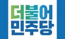 더불어민주당 반려동물 1번 공약은 `동물병원 진료비 체계 개선`