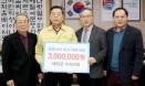 태안군수의사회，태안군청에 코로나19 위기 극복 성금 기탁