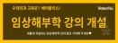 `해부학도 이제 온라인으로` 베터플릭스 임상해부학 강좌 신설