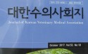 대한수의사회지의 새 이름을 만들어주세요