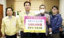 상주시수의사회，코로나19 극복 성금 300만 원 기탁