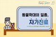 [카드뉴스] 동물학대의 일종，주인의 동물 자가진료：프시케