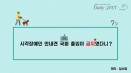 [카드뉴스] 시각장애인 안내견 국회 출입이 금지였다니？：프시케