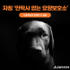 동물자유연대 `자칭 안락사 없는 요양보호소` 실태 고발