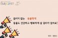 [카드뉴스] 끊이지 않는 동물학대와 동물보호법：프시케
