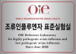 검역본부 조류인플루엔자 OIE 표준실험실 인증 획득！8개 인증으로 아시아 1위