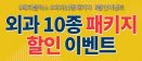 수의사를 위한 외과수술 교육 10종 패키지 이벤트