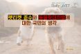 [카드뉴스] 펫티켓 준수와 동물학대에 대한 국민생각：프시케