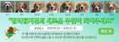`페브·천왕이 포함` 검역탐지견 8마리 입양자를 찾습니다