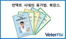 [이벤트] 베터플릭스 김준영 교수 수의안과 베이직 교재증정