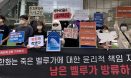한화 아쿠아플라넷 벨루가 폐사，동물단체들 ˝남은 벨루가 방류 해야˝
