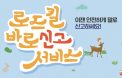 운전 중에 ˝아리야∼로드킬 신고해줘˝하면 자동 신고