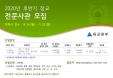 수의장교 전문사관 뽑는다‥군필자·여성 지원 가능