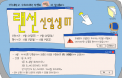 신입생 OT도 온라인으로…건국대 수의대 `랜선 신입생 OT` 개최