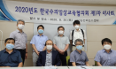 한국수의임상교육협의회，2020년도 제1차 이사회 개최
