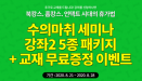 [베터플릭스 이벤트] 손원균 수의 마취 웨비나 파트2 교재 증정