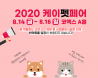 국내 최대 반려동물 전시회 `케이펫페어 서울` 14∼16일 코엑스서 개최