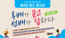 제4회 청수콘서트，9월 12일 온라인으로 개최