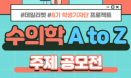 `수의학 A to Z` 데일리벳 학생기자단 프로젝트 주제를 제안해주세요