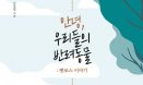 [신간] 안녕，우리들의 반려동물：펫로스 이야기―강성일