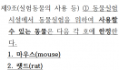 실험동물 종류 한정하는 실험동물법 개정안에 의견을 제출해주세요