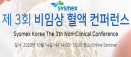 충북대 나기정 교수，14일 비임상 혈액 및 화학 분석기의 정도관리 특강
