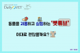 [카드뉴스] 동물 괴롭히고 실험하는 펫튜브 괜찮을까요？：프시케