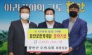 함안군수의사회, 지역인재 양성 위한 장학금 기탁