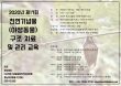 2020 천연기념물 야생동물 구조·치료 교육, 11월 온라인 개최